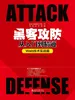 黑客攻防从入门到精通（Web技术实战篇）