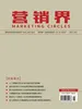 营销界（2026年1月·上）