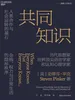 共同知识