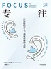 专注