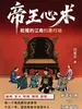 帝王心术：乾隆的江南扫黑行动