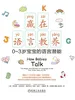 赢在语言教养：0~3岁宝宝的语言潜能