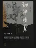 封神演义：插图注释本（全二册）