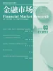 金融市场研究（2026年第3期）