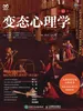 变态心理学（第11版）