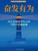 奋发有为