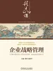 企业战略管理