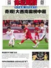 体坛周报（2026年第10期）