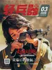 轻兵器（2026年第3期）