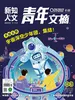 青年文摘（彩版）2026年第3期