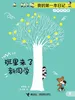 班里来了新同学·我的第一本日记