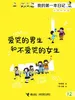 爱哭的男生和不爱哭的女生·我的第一本日记