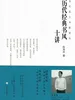 当代实力书家讲坛·历代经典书风十讲