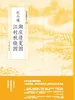 中国绘画名品·赵令穰湖庄清夏图 江村秋晓图