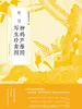 中国绘画名品·赵佶柳鸦芦雁图 写生珍禽图