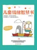 儿童情绪智慧书