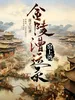 窑上湾：金陵漕运录