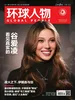 环球人物（2026年第6期）