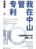 我在中山管专利