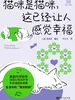 猫咪是猫咪，这已经让人感觉幸福