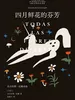 四月鲜花的芬芳：尼古拉斯·纪廉诗选