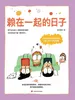 赖在一起的日子