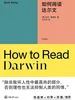 如何阅读达尔文