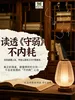 读透《守弱》不内耗