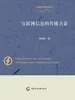 互联网信息的传播力量