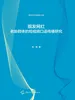 银发网红：老龄群体的短视频口语传播研究