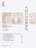 中国口语传播研究（2025）
