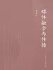 媒体融合与传播