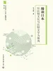漫谈日本：以比较文化与比较文学为视角