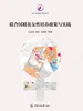 联合国精英女性培养政策与实践