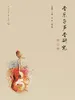 音乐与声音研究（第七辑）