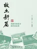 故土新篇：我眼中的家乡现代化故事