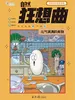 自然狂想曲·元气满满的食物