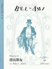 漂亮朋友