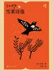江枫译雪莱诗选
