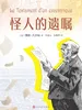 怪人的遗嘱