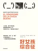 好女孩综合征