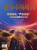 证券市场周刊（2026年第12期）