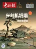 电脑报（2026年第12期）
