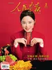 人民画报（2026年第2期）