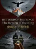The Lord of the Rings The Return of the King 魔戒 3：王者归来（英文版）