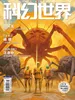 科幻世界（2026年第1期）