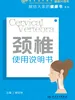 颈椎使用说明书