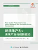 新质生产力：未来产业与创新驱动