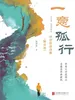 一意孤行：徐则臣自选集散文卷