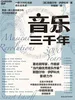 音乐三千年